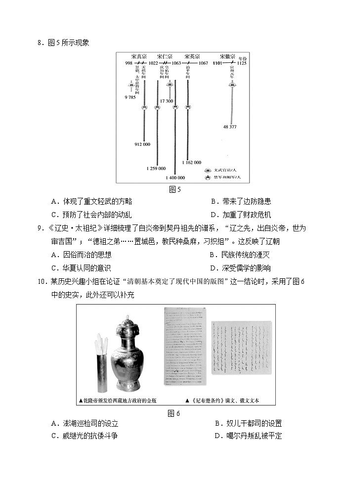 山东省威海市2023-2024学年高一上学期期末考试历史试题第3页
