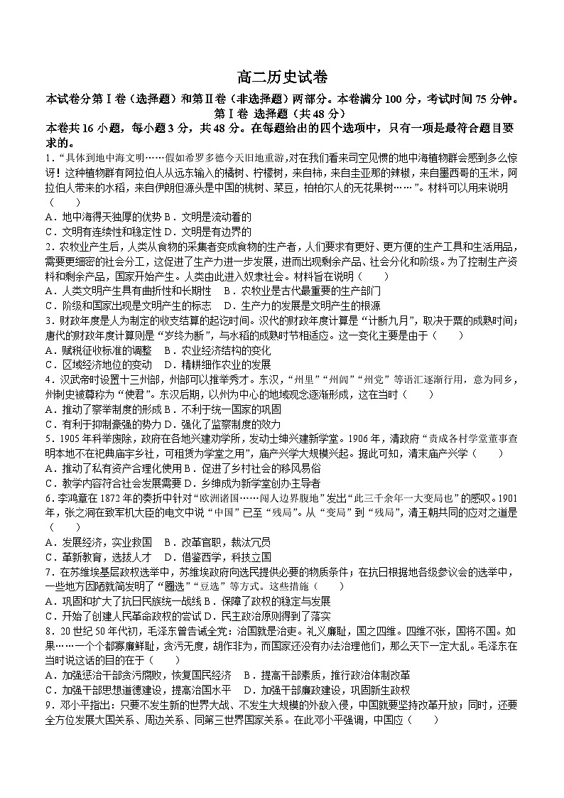 内蒙古自治区赤峰市2023-2024学年高二上学期期末历史试题（含答案）第1页