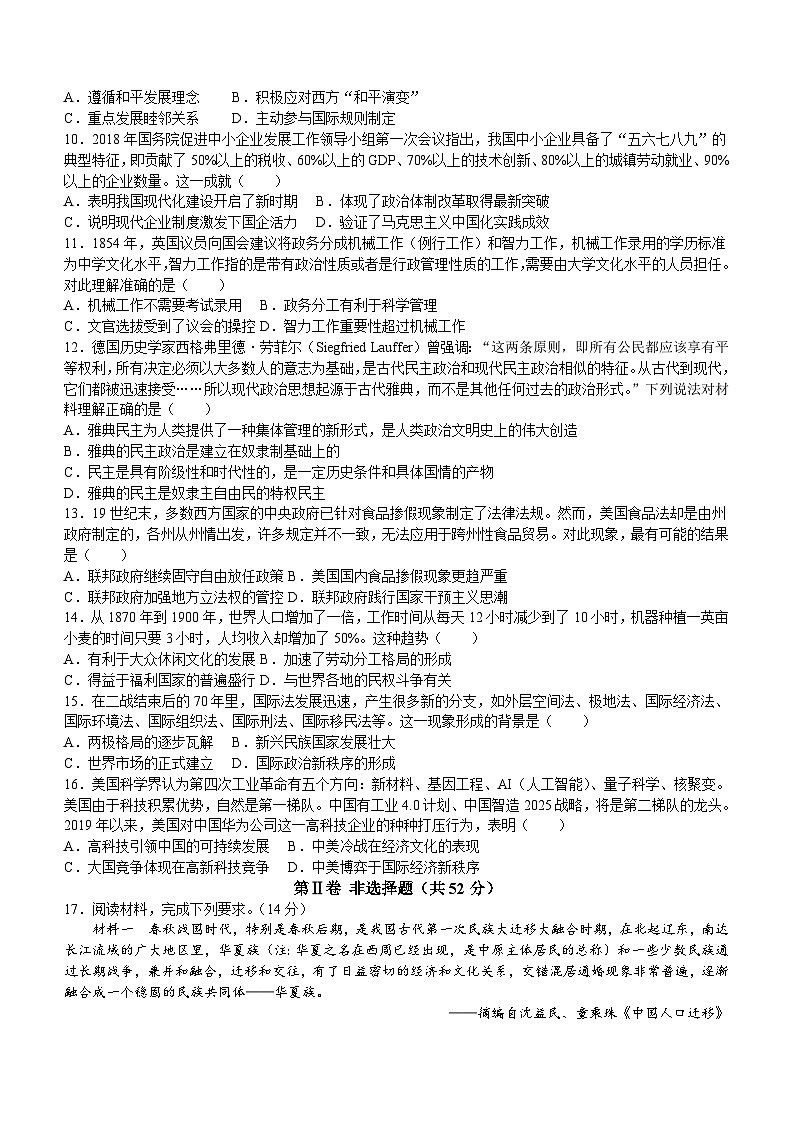内蒙古自治区赤峰市2023-2024学年高二上学期期末历史试题（含答案）第2页