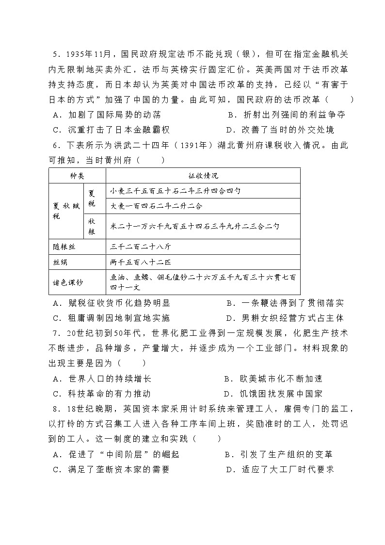 福建省莆田第一中学2023-2024学年高二上学期期末考试历史试题第2页
