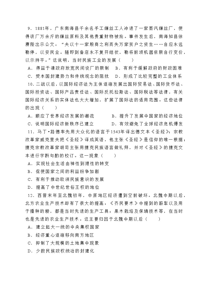 福建省莆田第一中学2023-2024学年高二上学期期末考试历史试题第3页