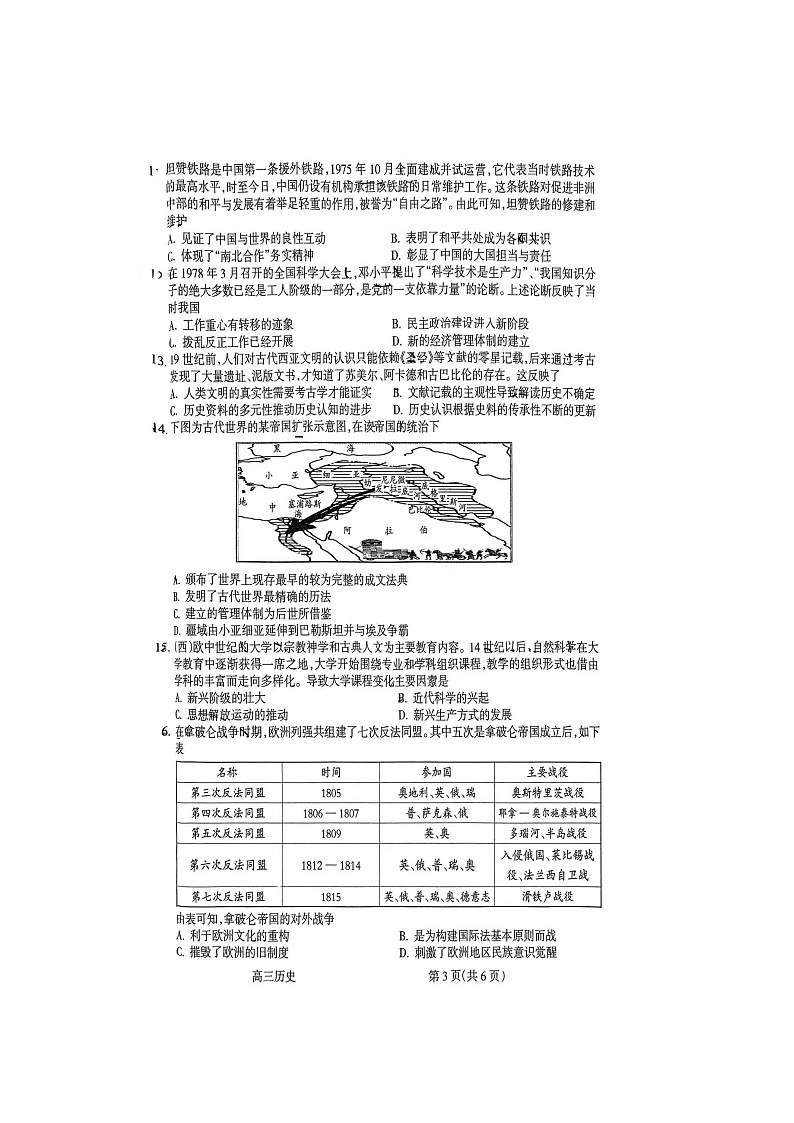 历史试卷第3页