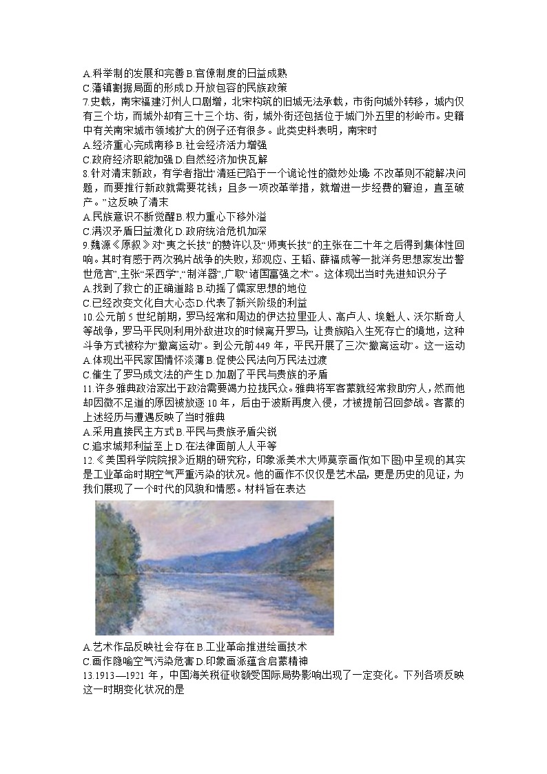 青海省西宁市2023-2024学年高三上学期期末联考 历史试题及答案02