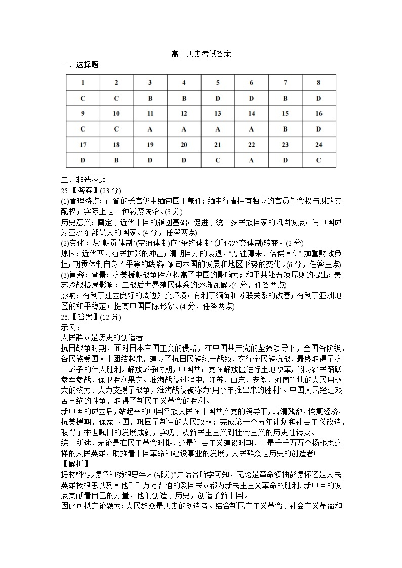 青海省西宁市2023-2024学年高三上学期期末联考 历史试题及答案01