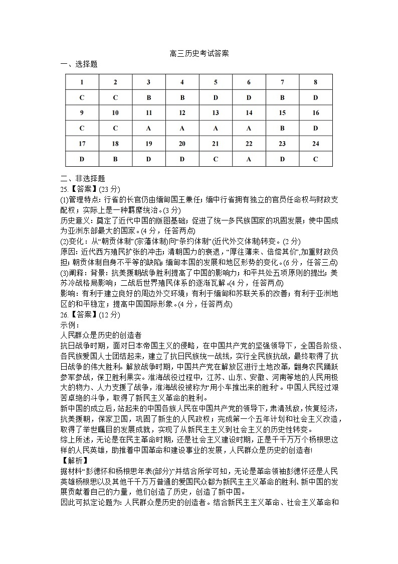 青海省西宁市2023-2024学年高三上学期期末联考 历史试题及答案01