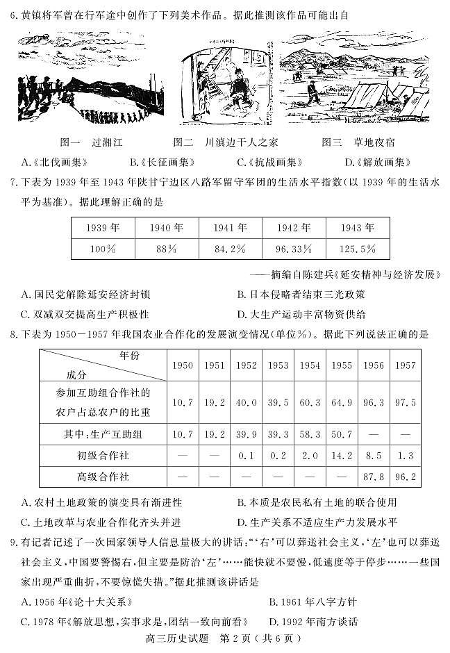 山东省聊城市2023-2024学年高三上学期期末教学质量检测历史试题02