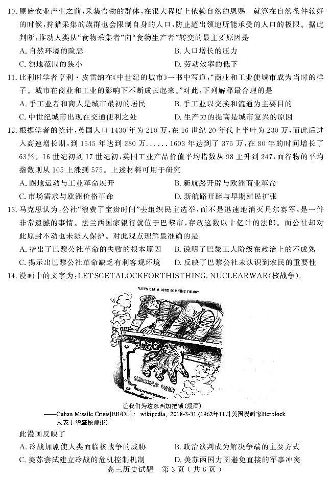 山东省聊城市2023-2024学年高三上学期期末教学质量检测历史试题03