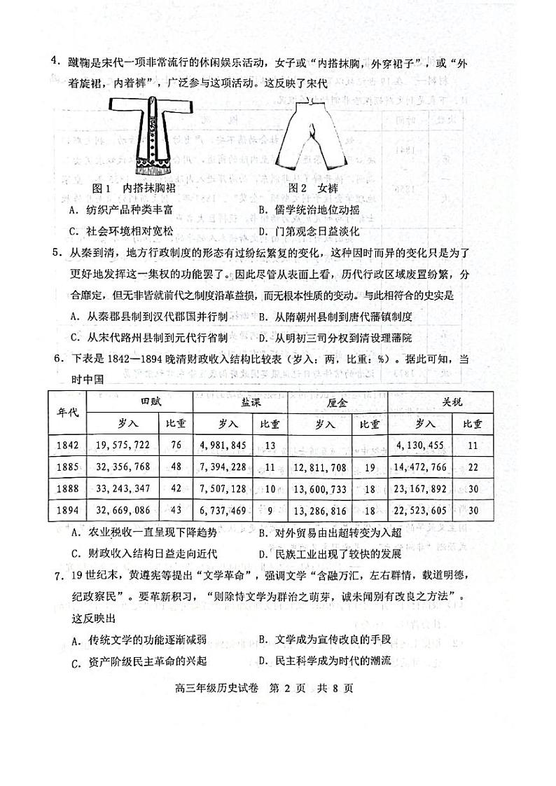 湖北武汉武昌区2024届高三上学期期末质量检测历史试卷及答案第2页