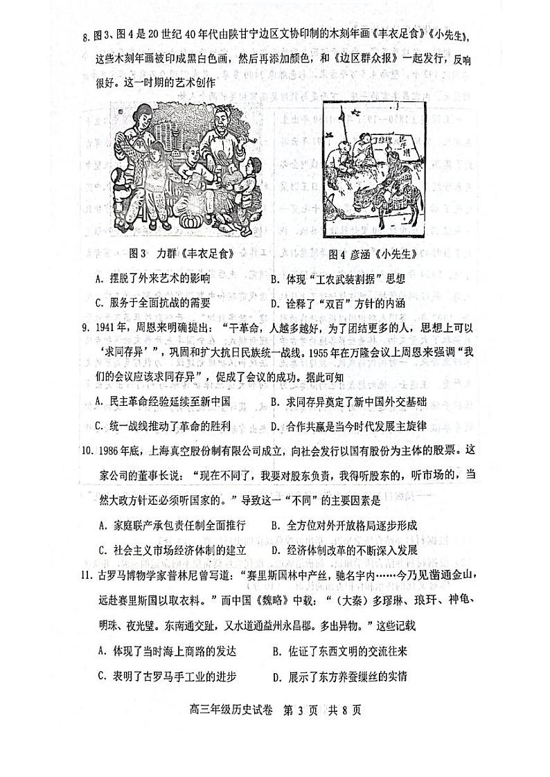 湖北武汉武昌区2024届高三上学期期末质量检测历史试卷及答案第3页