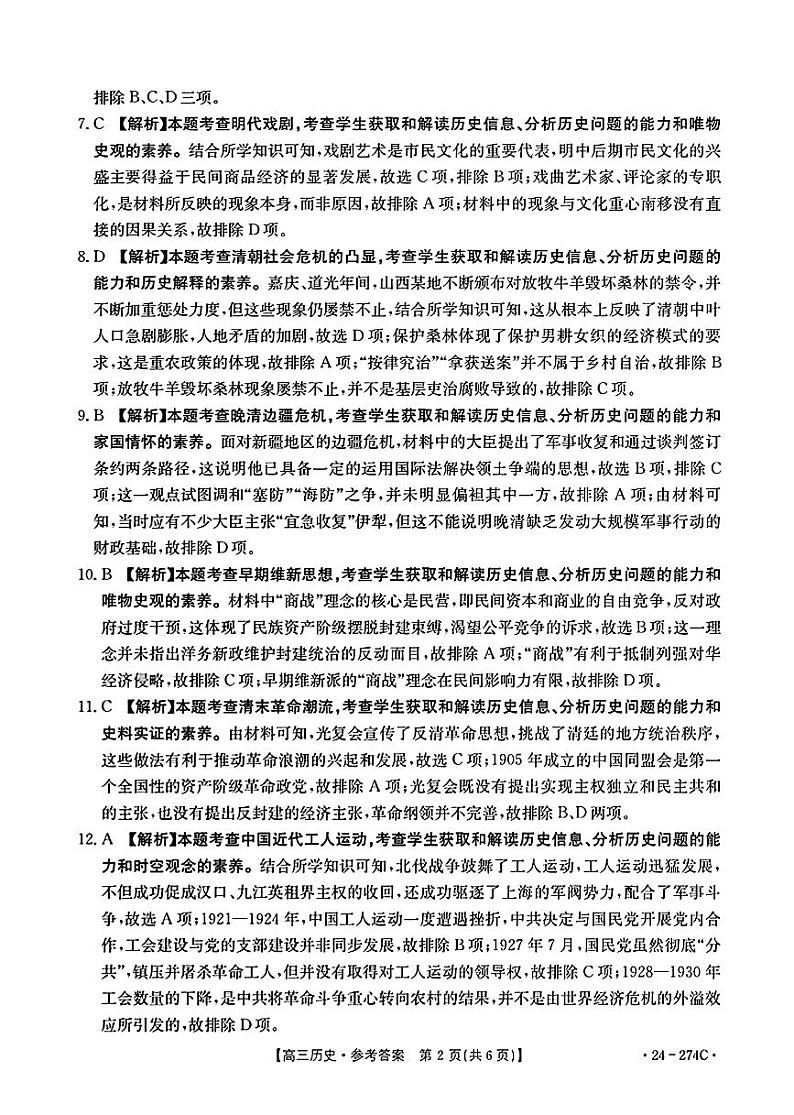 驻马店市2023-2024学年度第一学期期终考试高三历史试题、答案02