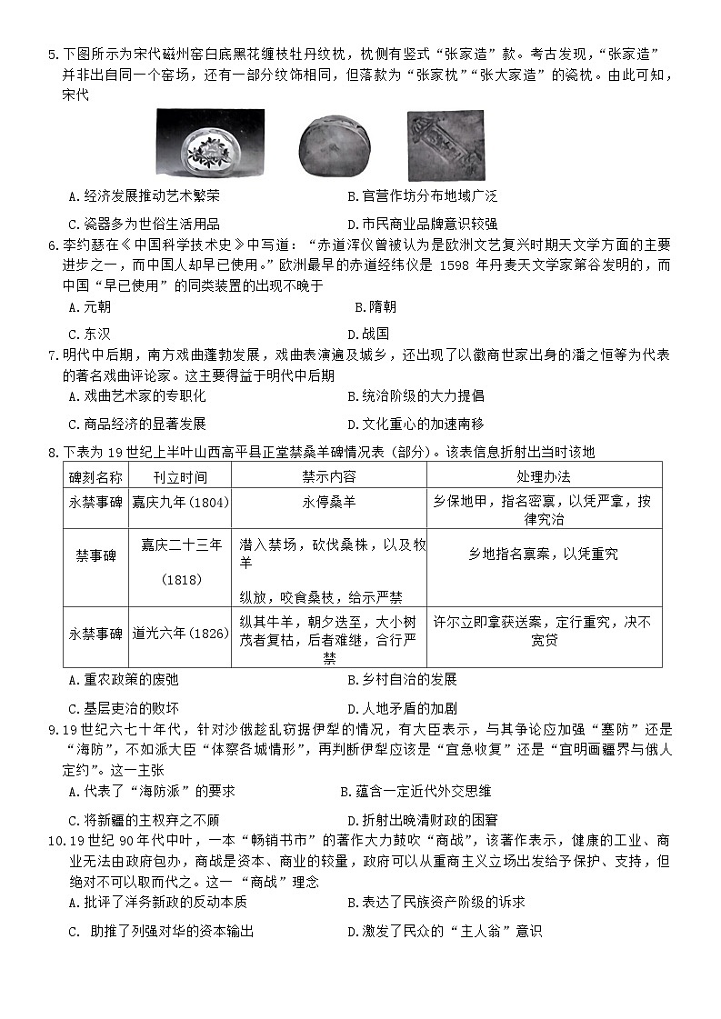 驻马店市2023-2024学年度第一学期期终考试高三历史试题、答案02