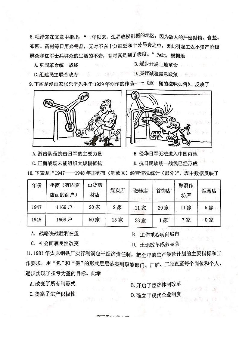 江苏常州市2023-2024高三上学期期末监测历史试卷及答案03