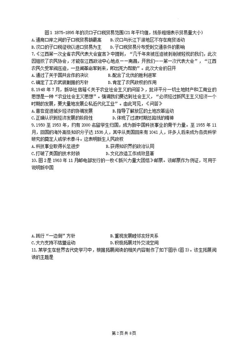 江苏省苏州市2023-2024高三上学期期末历史试卷及答案第2页