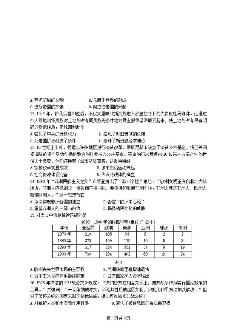 江苏省苏州市2023-2024高三上学期期末历史试卷及答案第3页