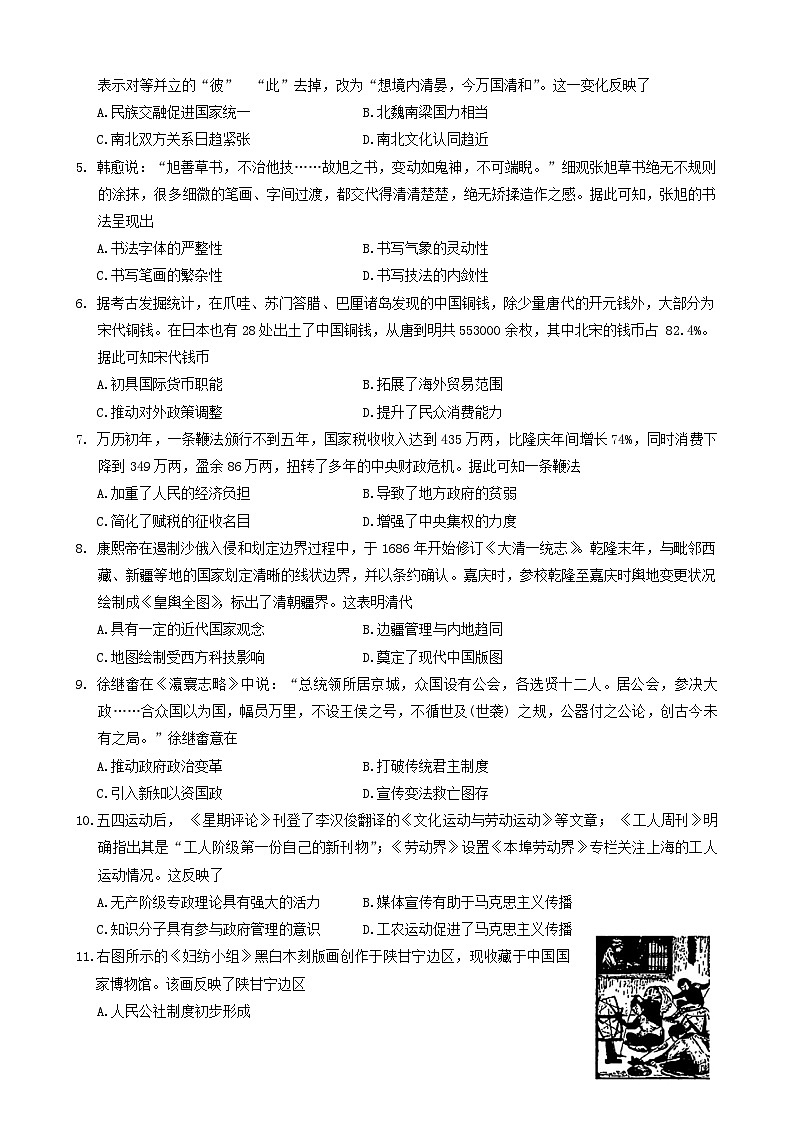 2024乌鲁木齐高三上学期第一次质量监测试题历史含答案02