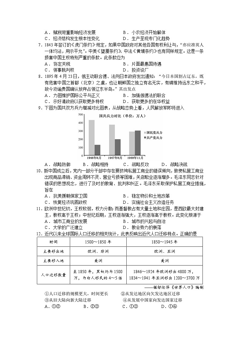吉林省东北师大附中、长春市十一高中、吉林一中、四平一中、松原实验中学2023-2024学年高三上学期1月联合模拟考试历史第2页