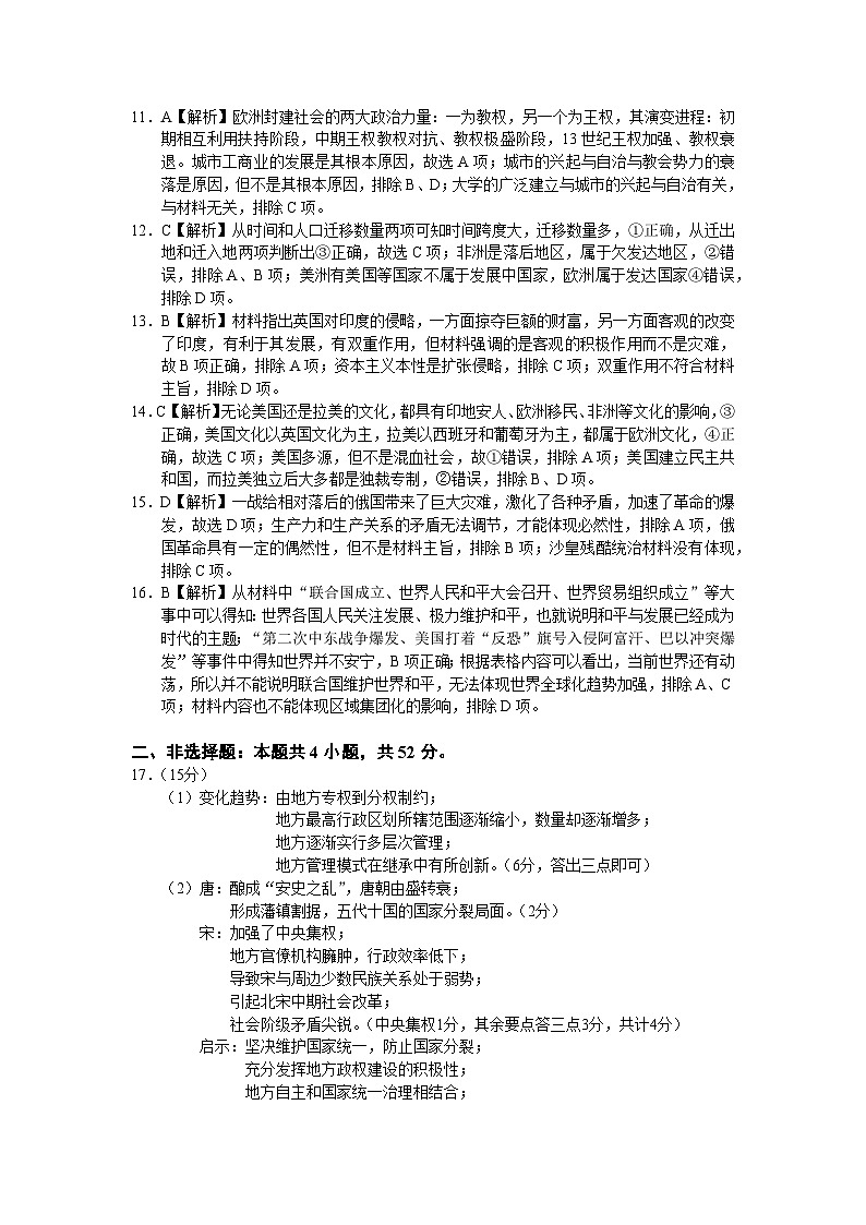 吉林省东北师大附中、长春市十一高中、吉林一中、四平一中、松原实验中学2023-2024学年高三上学期1月联合模拟考试历史答案第2页