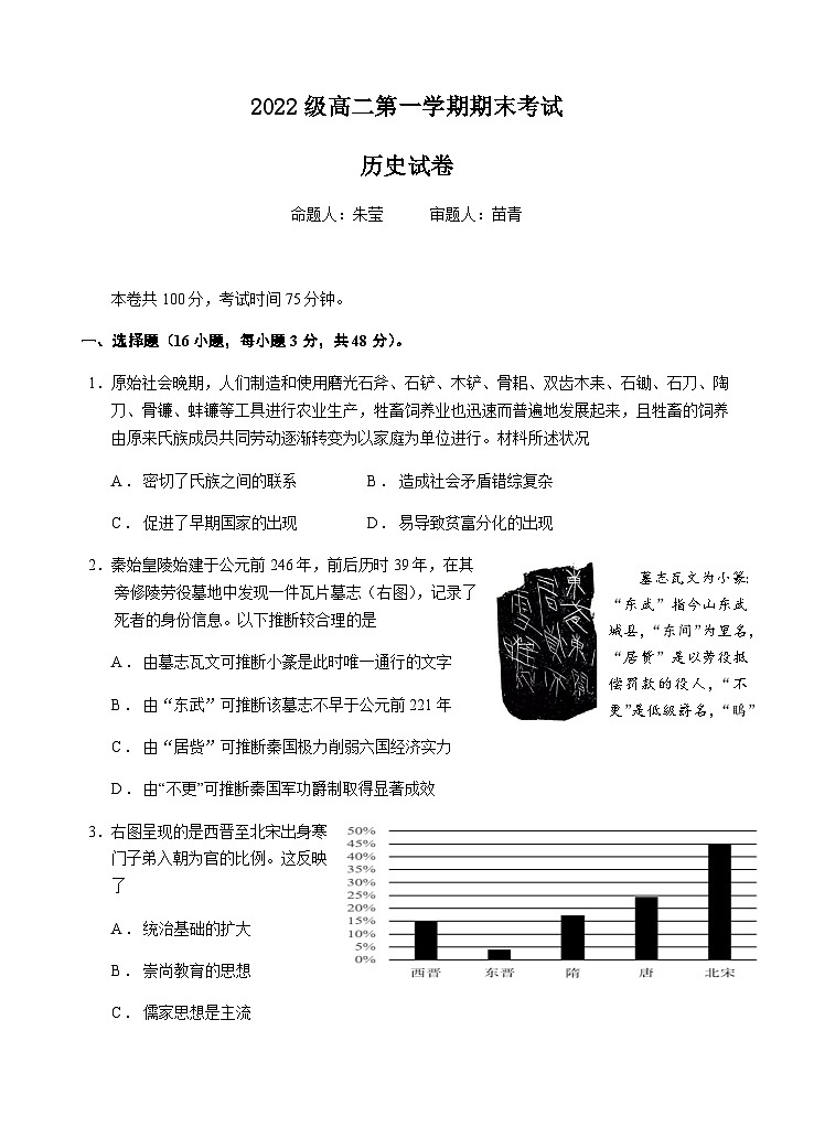 2024汕头金山中学高二上学期期末考试历史含答案、答题卡01