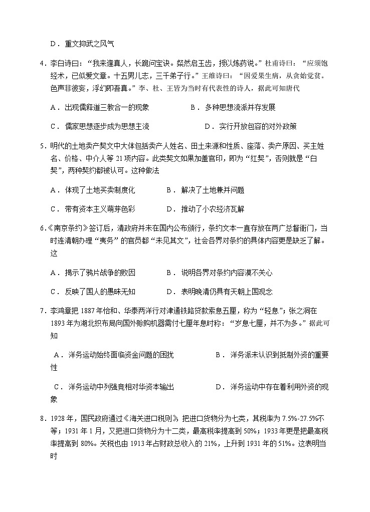 2024汕头金山中学高二上学期期末考试历史含答案、答题卡02