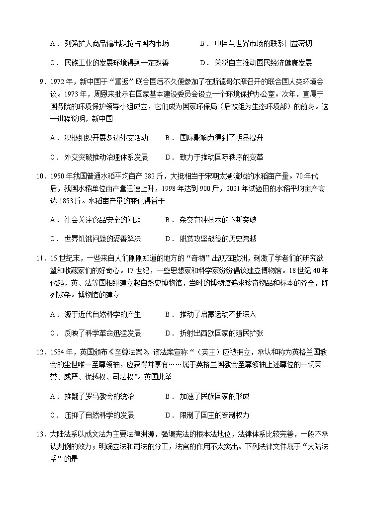 2024汕头金山中学高二上学期期末考试历史含答案、答题卡03