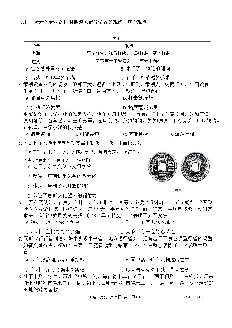 2024十堰高一上学期期末历史含答案02