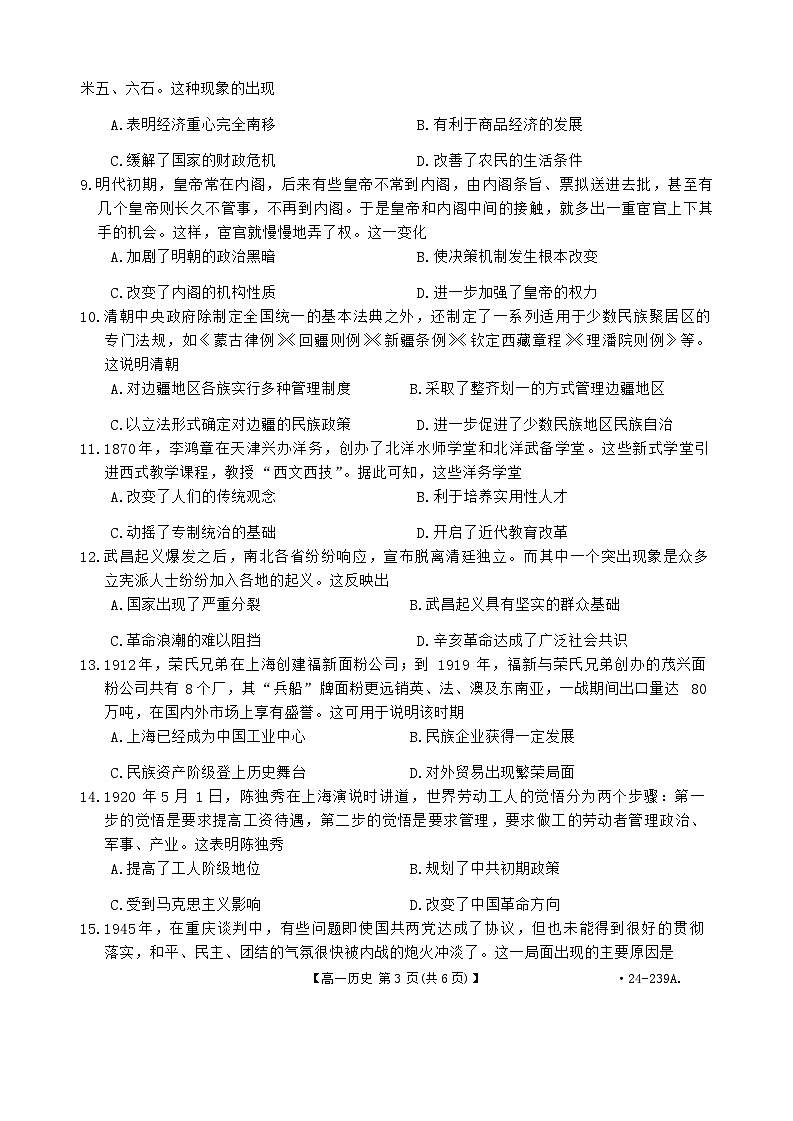 2024十堰高一上学期期末历史含答案03