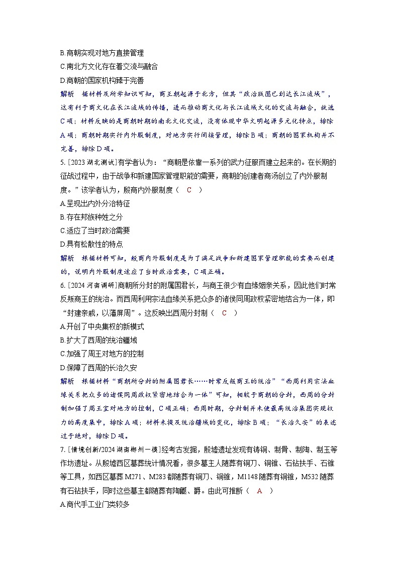 备考2024届高考历史一轮复习分层练习第一单元从中华文明起源到秦汉统一多民族封建国家的建立与巩固第1讲中华文明的起源与早期国家第2页