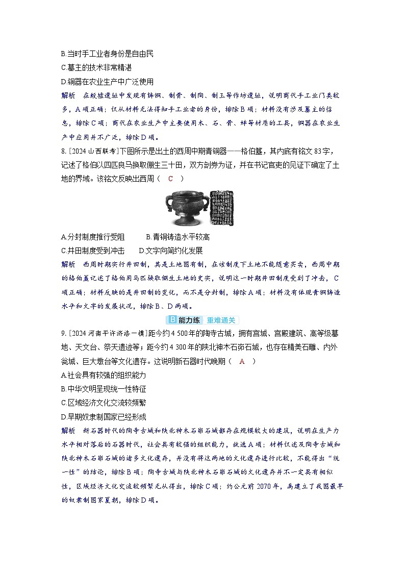 备考2024届高考历史一轮复习分层练习第一单元从中华文明起源到秦汉统一多民族封建国家的建立与巩固第1讲中华文明的起源与早期国家第3页