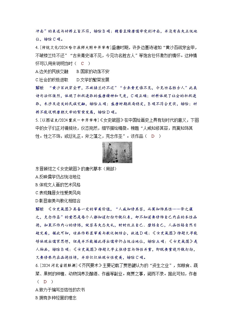 备考2024届高考历史一轮复习分层练习第二单元三国两晋南北朝的民族交融与隋唐统一多民族封建国家的发展第7讲三国至隋唐的文化第2页