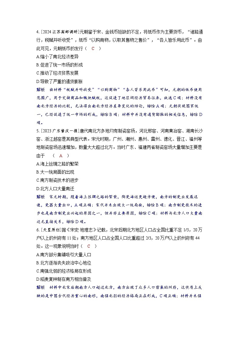 备考2024届高考历史一轮复习分层练习第三单元辽宋夏金多民族政权的并立与元朝的统一第9讲辽宋夏金元的经济社会与文化第2页