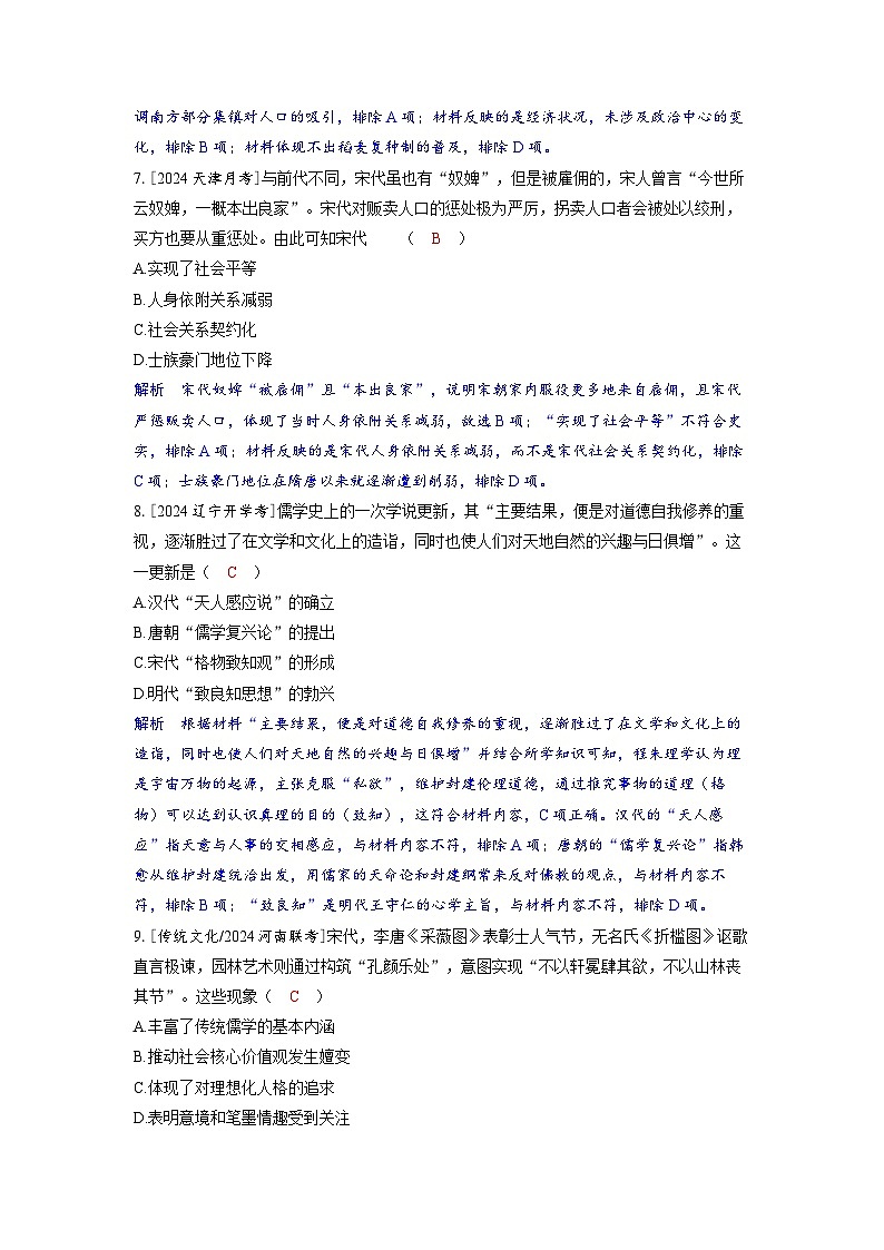 备考2024届高考历史一轮复习分层练习第三单元辽宋夏金多民族政权的并立与元朝的统一第9讲辽宋夏金元的经济社会与文化第3页