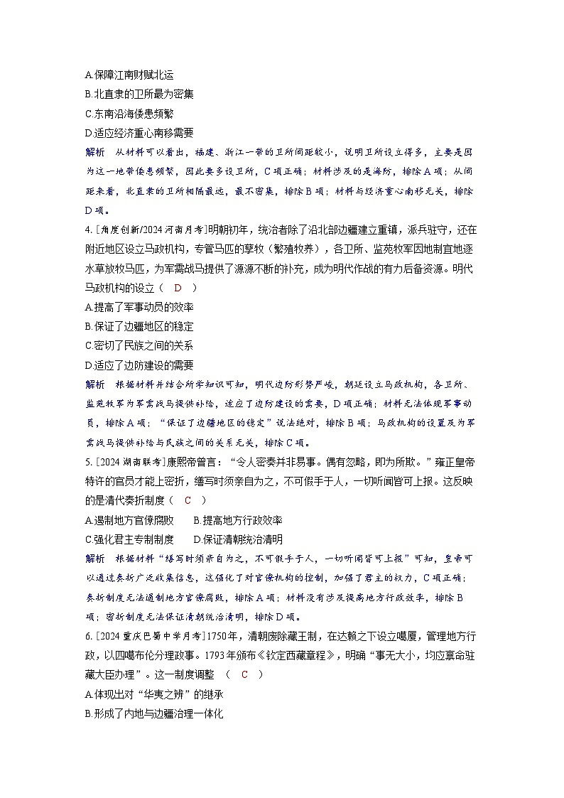 备考2024届高考历史一轮复习分层练习第四单元明清中国版图的奠定与面临的挑战第10讲从明朝建立到清朝前中期的统治02