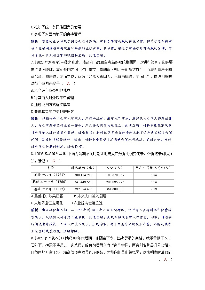 备考2024届高考历史一轮复习分层练习第四单元明清中国版图的奠定与面临的挑战第10讲从明朝建立到清朝前中期的统治03
