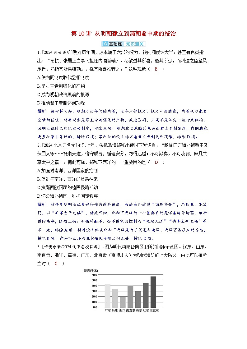 备考2024届高考历史一轮复习分层练习第四单元明清中国版图的奠定与面临的挑战第10讲从明朝建立到清朝前中期的统治第1页