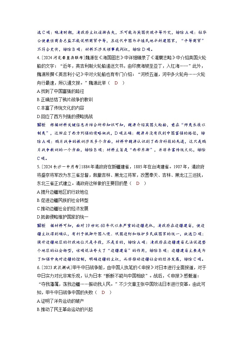 备考2024届高考历史一轮复习分层练习第五单元晚清时期的内忧外患与救亡图存第12讲两次鸦片战争与列强侵略的加剧第2页