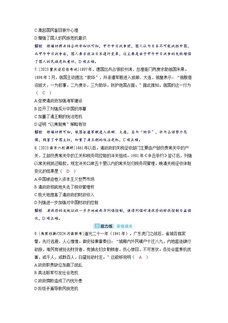 备考2024届高考历史一轮复习分层练习第五单元晚清时期的内忧外患与救亡图存第12讲两次鸦片战争与列强侵略的加剧第3页