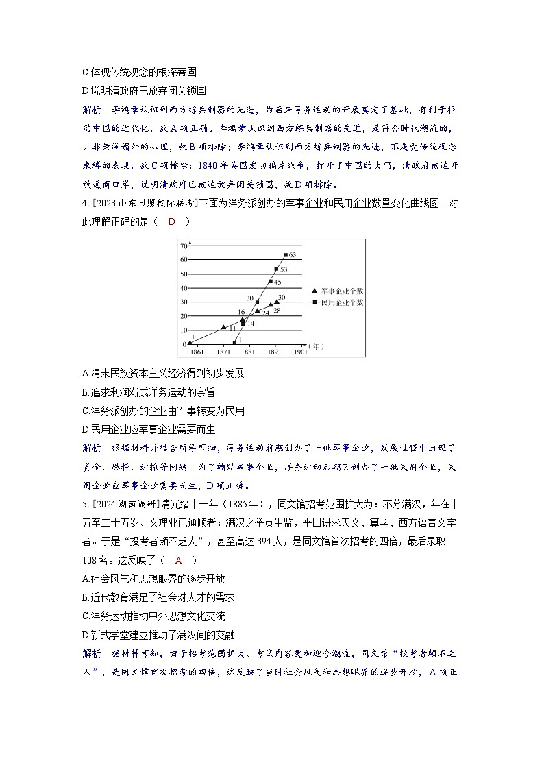 备考2024届高考历史一轮复习分层练习第五单元晚清时期的内忧外患与救亡图存第13讲国家出路的探索与挽救民族危亡的斗争第2页