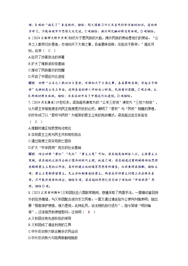 备考2024届高考历史一轮复习分层练习第五单元晚清时期的内忧外患与救亡图存第13讲国家出路的探索与挽救民族危亡的斗争第3页
