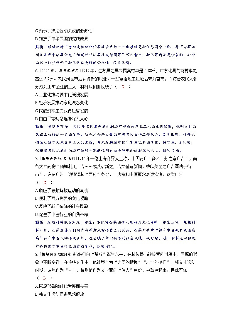 备考2024届高考历史一轮复习分层练习第六单元辛亥革命与中华民国的建立第15讲北洋军阀统治时期的政治经济与文化03