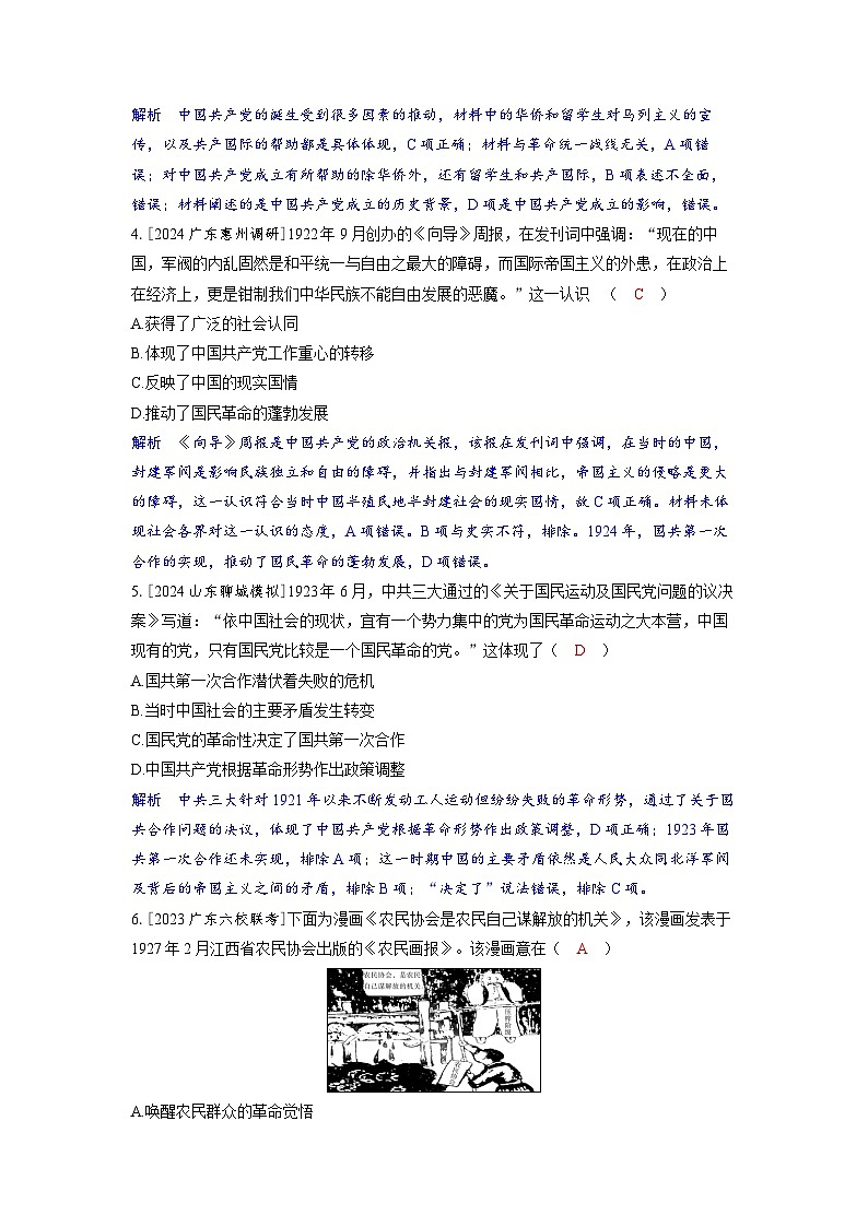 备考2024届高考历史一轮复习分层练习第七单元新民主主义革命第16讲五四运动与中国共产党的诞生第2页