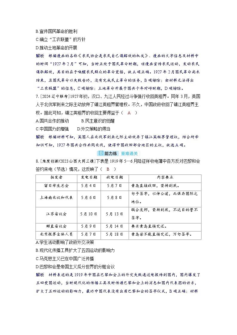 备考2024届高考历史一轮复习分层练习第七单元新民主主义革命第16讲五四运动与中国共产党的诞生第3页