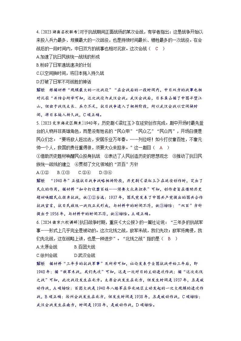 备考2024届高考历史一轮复习分层练习第七单元新民主主义革命第18讲中华民族的抗日战争和人民解放战争第2页