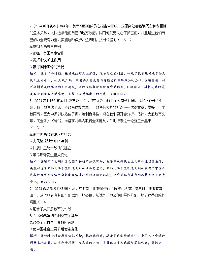备考2024届高考历史一轮复习分层练习第七单元新民主主义革命第18讲中华民族的抗日战争和人民解放战争第3页