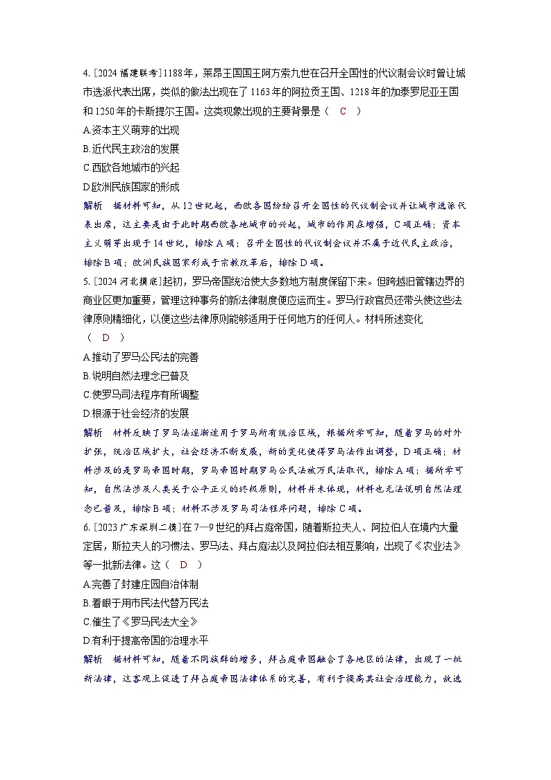 备考2024届高考历史一轮复习分层练习第九单元古代文明的产生与发展和中古时期的世界第23讲中古时期的世界第2页
