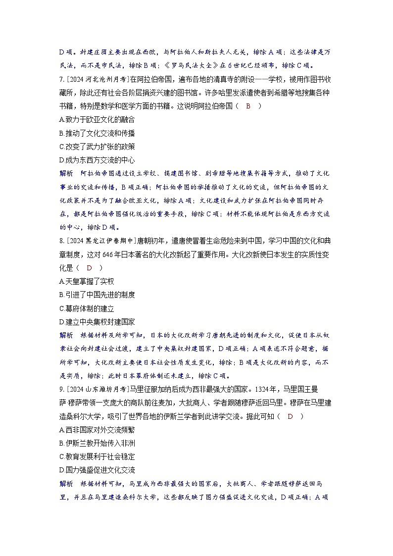 备考2024届高考历史一轮复习分层练习第九单元古代文明的产生与发展和中古时期的世界第23讲中古时期的世界第3页