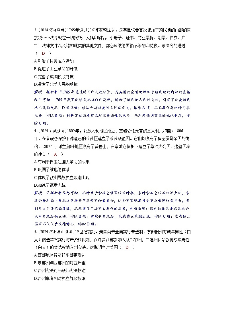 备考2024届高考历史一轮复习分层练习第十单元走向整体的世界和资本主义制度的确立第26讲资产阶级革命与资本主义制度的确立第2页