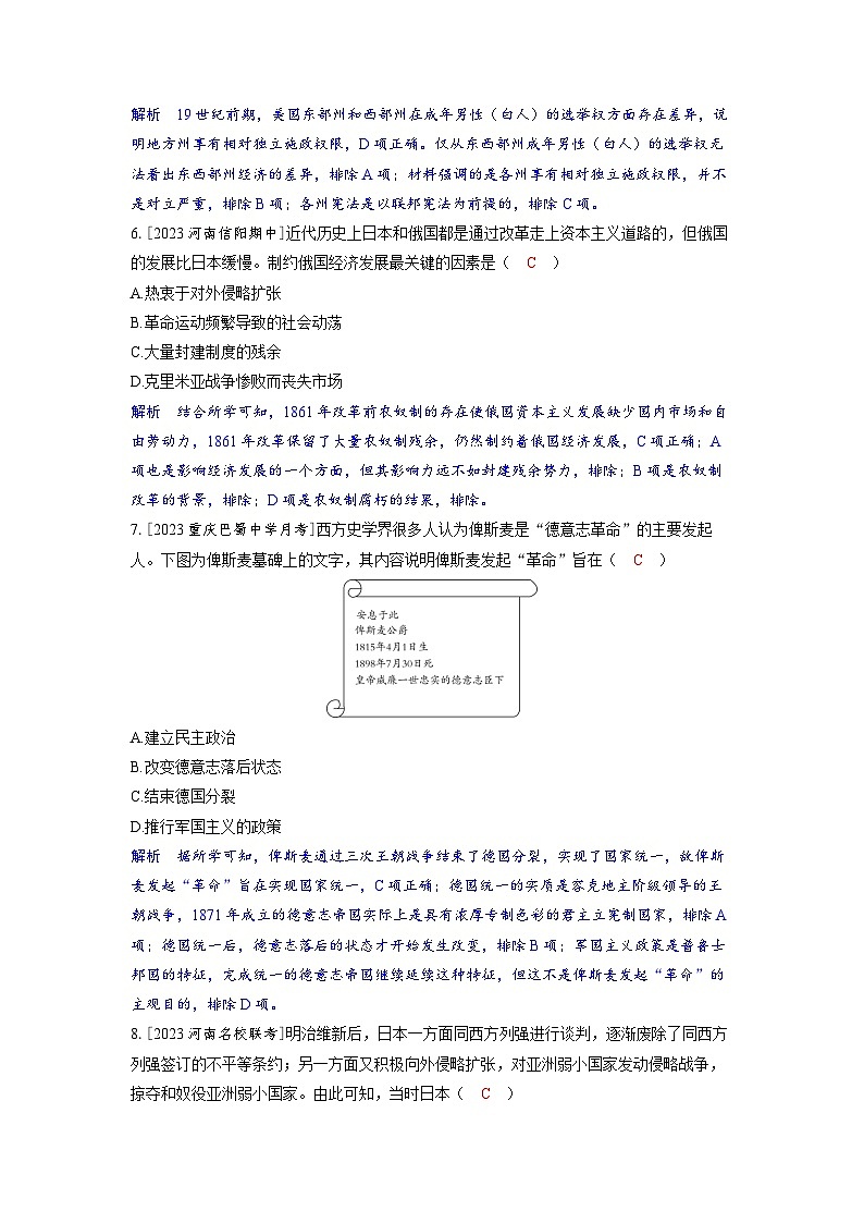 备考2024届高考历史一轮复习分层练习第十单元走向整体的世界和资本主义制度的确立第26讲资产阶级革命与资本主义制度的确立第3页