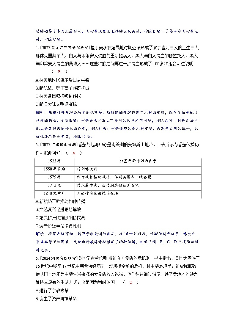 备考2024届高考历史一轮复习分层练习第十单元走向整体的世界和资本主义制度的确立第24讲走向整体的世界第2页