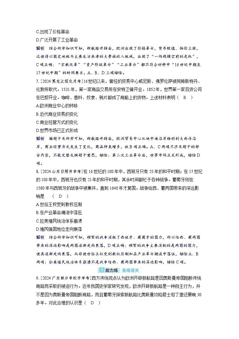 备考2024届高考历史一轮复习分层练习第十单元走向整体的世界和资本主义制度的确立第24讲走向整体的世界第3页