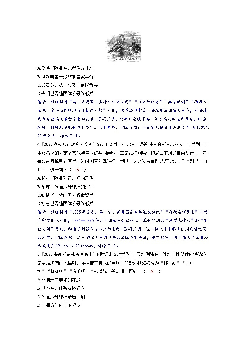 备考2024届高考历史一轮复习分层练习第十一单元工业革命马克思主义的诞生和世界殖民体系的形成第29讲资本主义世界殖民体系的形成第2页